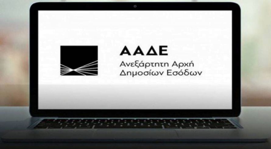 ΑΑΔΕ