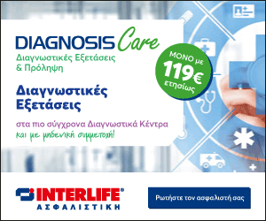 DIAGNOSIS Care: Πρόγραμμα Πρόληψης & Διάγνωσης από την INTERLIFE