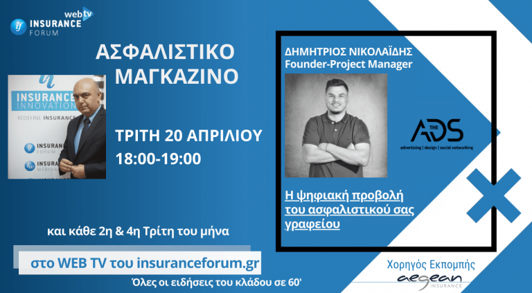 Ασφαλιστικό Μαγκαζίνο