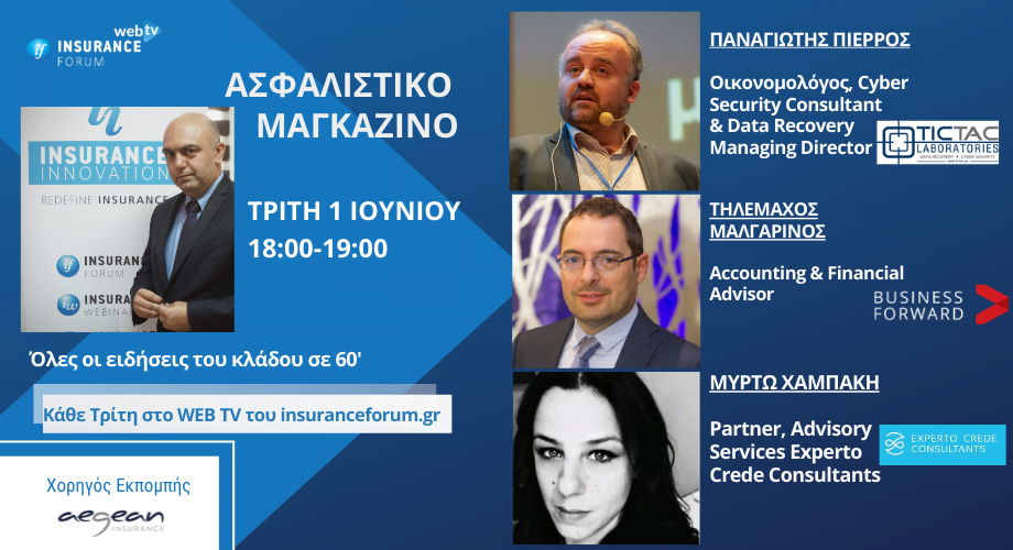 Ασφαλιστικό Μαγκαζίνο