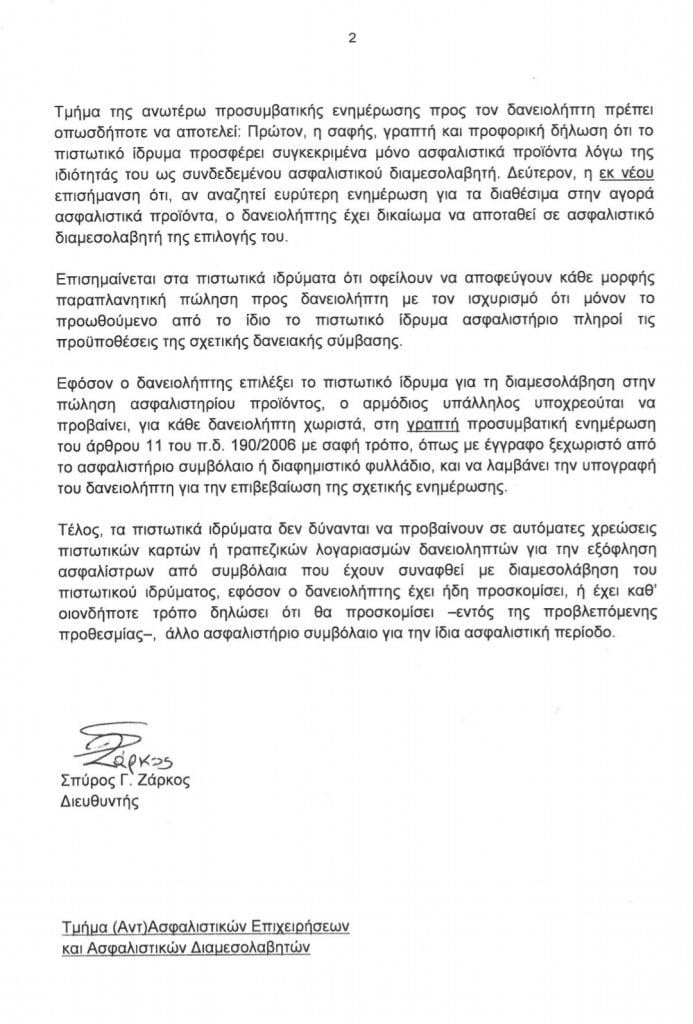 Επιτέλους! Ξύπνα επόπτη!