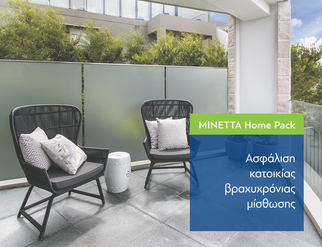 ΜΙΝΕΤΤΑ Ασφαλιστική: Νέο πρόγραμμα ασφάλισης HOME Pack Βραχυχρόνιας Μίσθωσης
