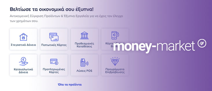 100.000 συγκρίσεις τραπεζικών προϊόντων στη διάρκεια του δεύτερου lockdown