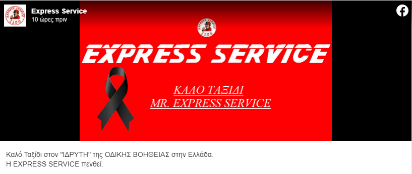 Απεβίωσε ο ιδρυτής της Express Service Γιάννης Ραπτόπουλος 1 Απεβίωσε ο ιδρυτής της Express Service Γιάννης Ραπτόπουλος