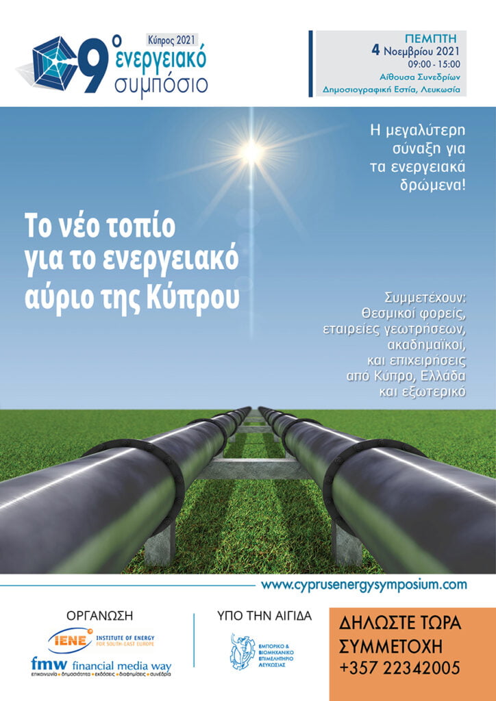 Στις 4 Νοεμβρίου το 9ο Ενεργειακό Συμπόσιο! Στο μικροσκόπιο το ενεργειακό αύριο της Κύπρου 1 Στις 4 Νοεμβρίου το 9ο Ενεργειακό Συμπόσιο! Στο μικροσκόπιο το ενεργειακό αύριο της Κύπρου
