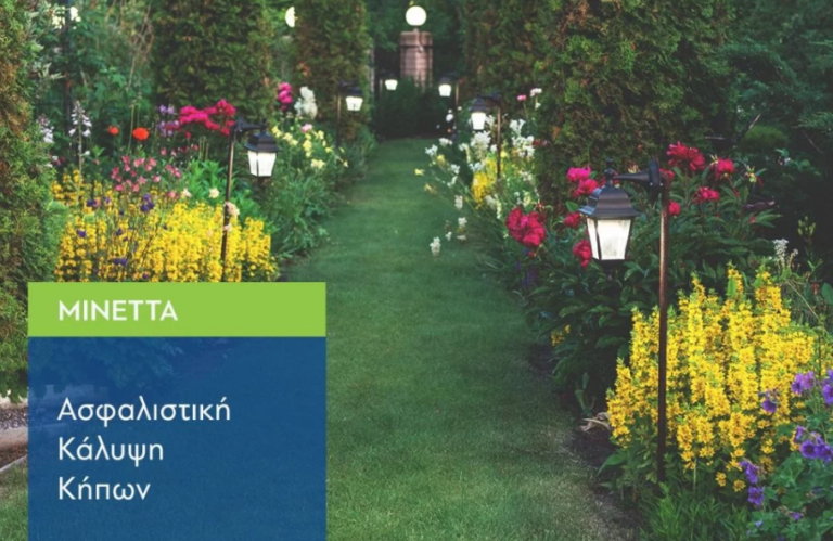 Πρόγραμμα ασφάλισης κήπων από την ΜΙΝΕΤΤΑ
