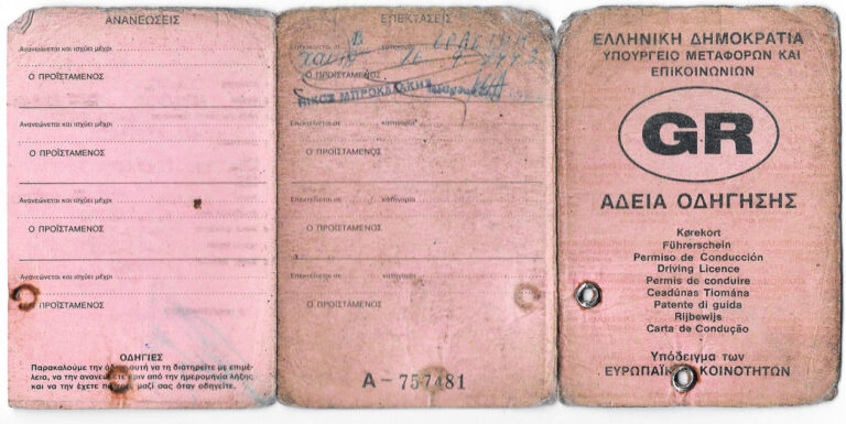 Διαθέσιμες είναι πλέον και για τις 13 Περιφέρειες της χώρας οι ηλεκτρονικές υπηρεσίες για την  ανανέωση της άδειας οδήγησης και τη χορήγηση αντιγράφου άδειας κυκλοφορίας μέσω της Ενιαίας Ψηφιακής Πύλης του Δημοσίου (gov.gr).