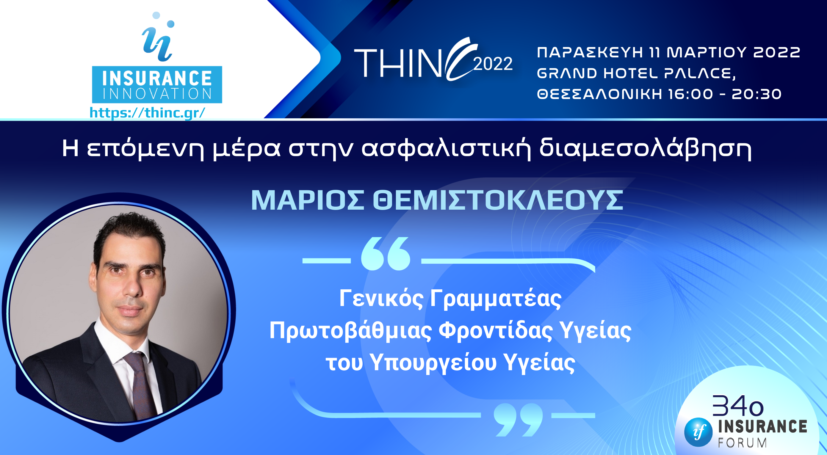 34th Thessaloniki Insurance Conference