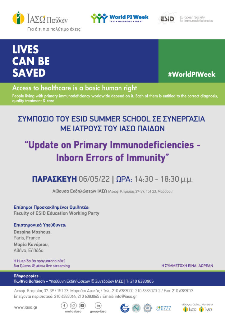 ΙΑΣΩ Παίδων: Επιστημονικό Συμπόσιο του Summer School της European Society For Immunodeficiencies (ESID) σε συνεργασία με τους ιατρούς του ΙΑΣΩ Παίδων