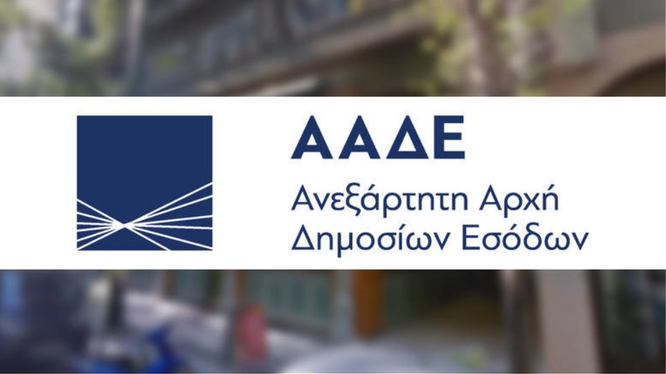 Διευκρινίσεις σχετικά με την επιβολή φόρου ασφαλίστρων επί των ασφαλιστικών συμβάσεων που συνάπτουν Ταμεία Επαγγελματικής Ασφάλισης με ασφαλιστικές επιχειρήσεις για την ασφάλιση των μελών τους έδωσε με εγκύκλιό της η ΑΑΔΕ.