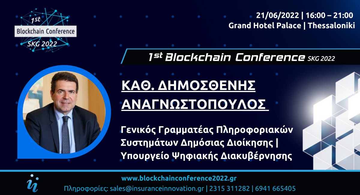 Ο καθ. Δημοσθένης Αναγνωστόπουλος κεντρικός ομιλητής του 1st Blockchain Conference