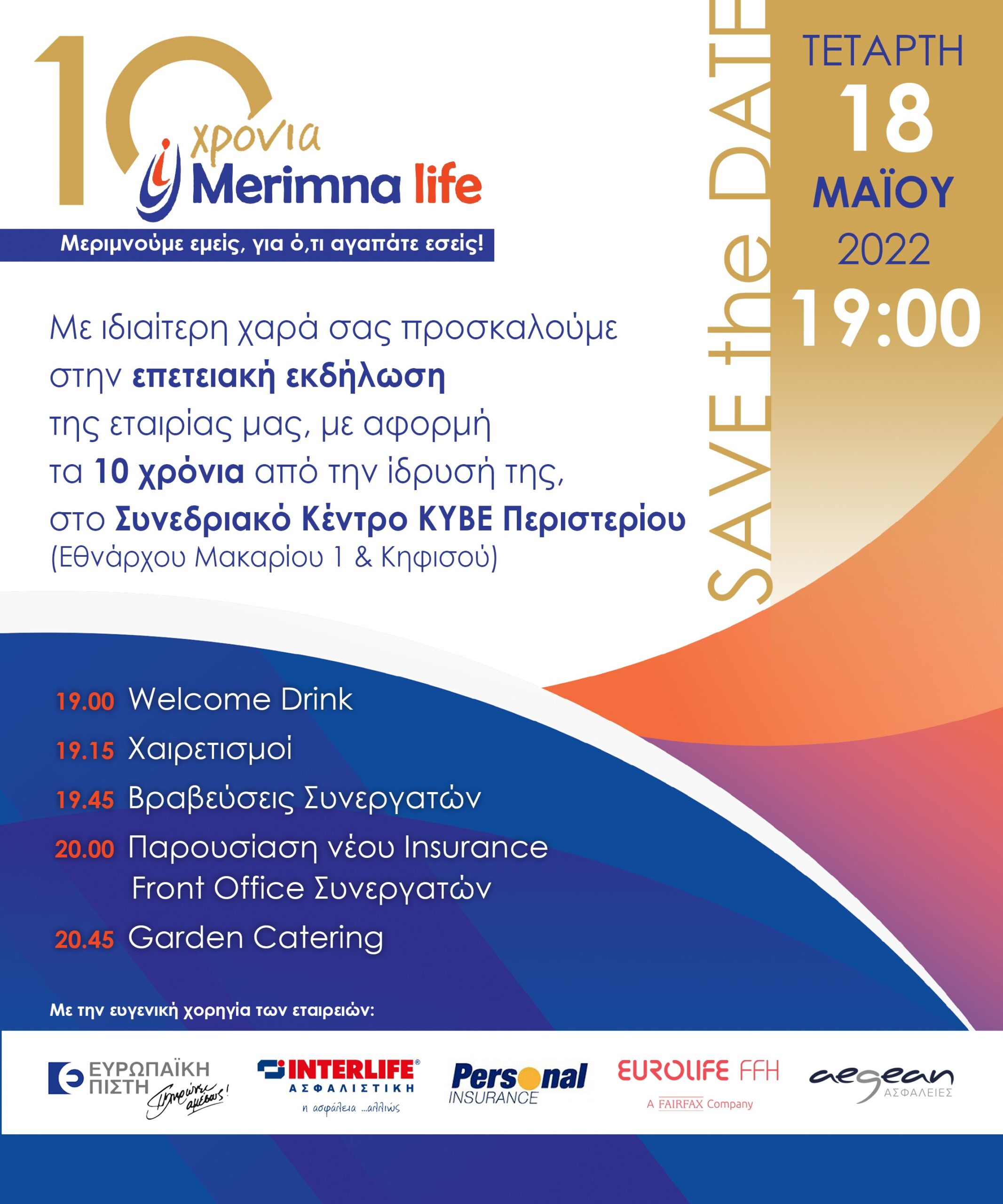Η μεγάλη επετειακή εκδήλωση της Merimna Life! Βραβεύσεις συνεργατών και παρουσίαση του νέου Insurance Front Office