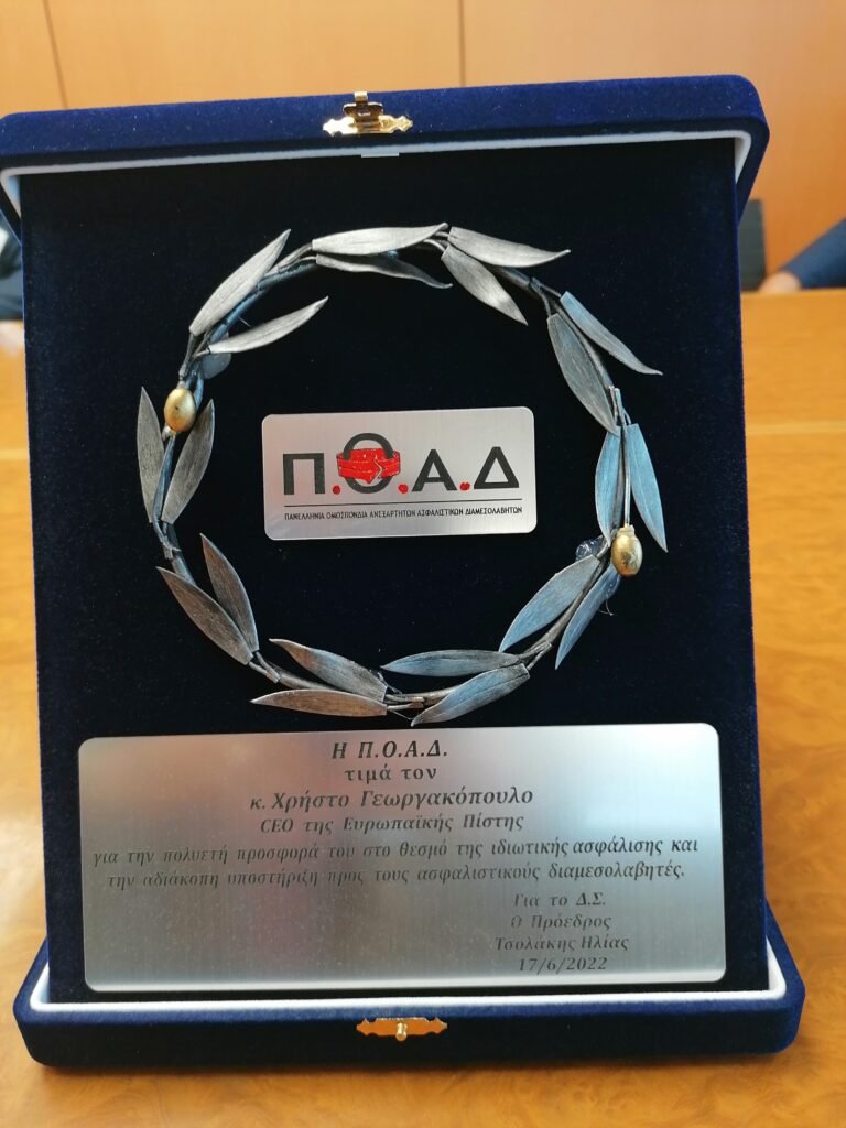 Συνάντηση της ΠΟΑΔ με τον Ceo της Ευρωπαϊκής Πίστης, κύριο Χρήστο Γεωργακόπουλο