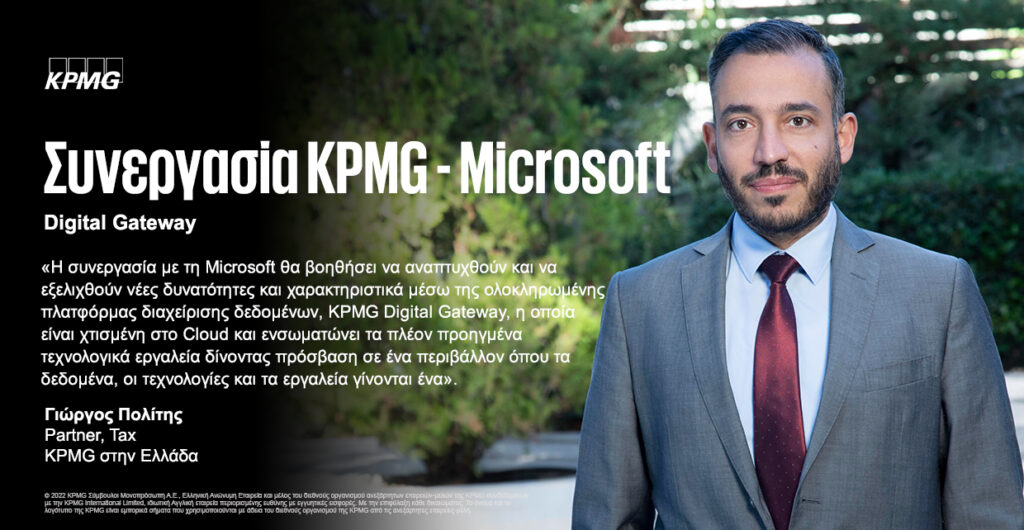 Συνεργασία KPMG και Microsoft που βοηθά τα διευθυντικά στελέχη να προβλέψουν τα φορολογικά αποτελέσματα και να διαμορφώσουν τη στρατηγική της επιχείρησης με νέες τεχνολογίες cloud