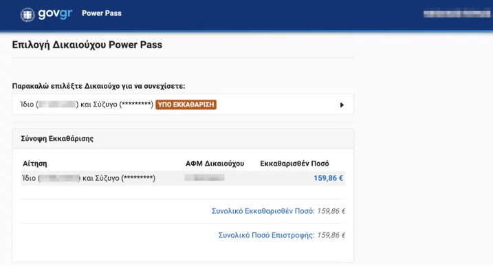 Power Pass: Αναρτήθηκαν τα ποσά που θα λάβουν οι δικαιούχοι - Πώς θα δείτε τι επιστροφή θα πάρετε