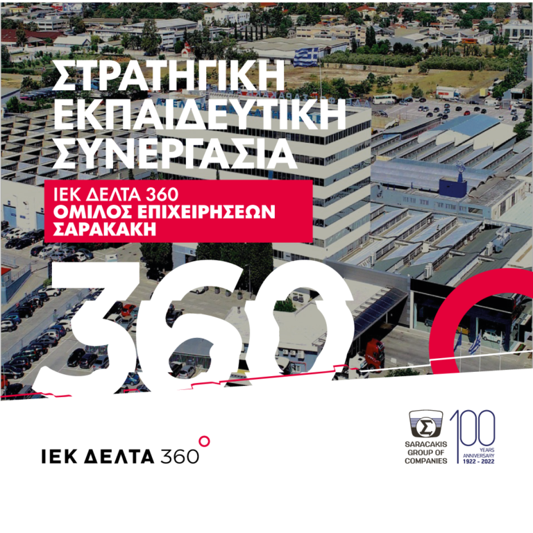 Όμιλος Επιχειρήσεων Σαρακάκη: Έναρξη στρατηγικής συνεργασίας με τον Εκπαιδευτικό Όμιλο ΙΕΚ ΔΕΛΤΑ 360
