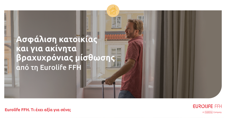 Η Eurolife FFH εμπλουτίζει συνεχώς τις υπηρεσίες που προσφέρει, με στόχο να εξυπηρετεί πιο αποτελεσματικά τις σύγχρονες ανάγκες των ανθρώπων. Δίνει αξία