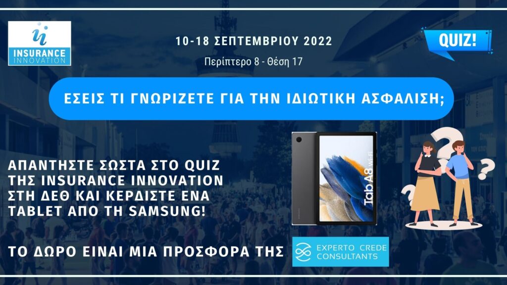 Η ασφαλιστική αγορά πάει ΔΕΘ! 1 Η ασφαλιστική αγορά πάει ΔΕΘ!