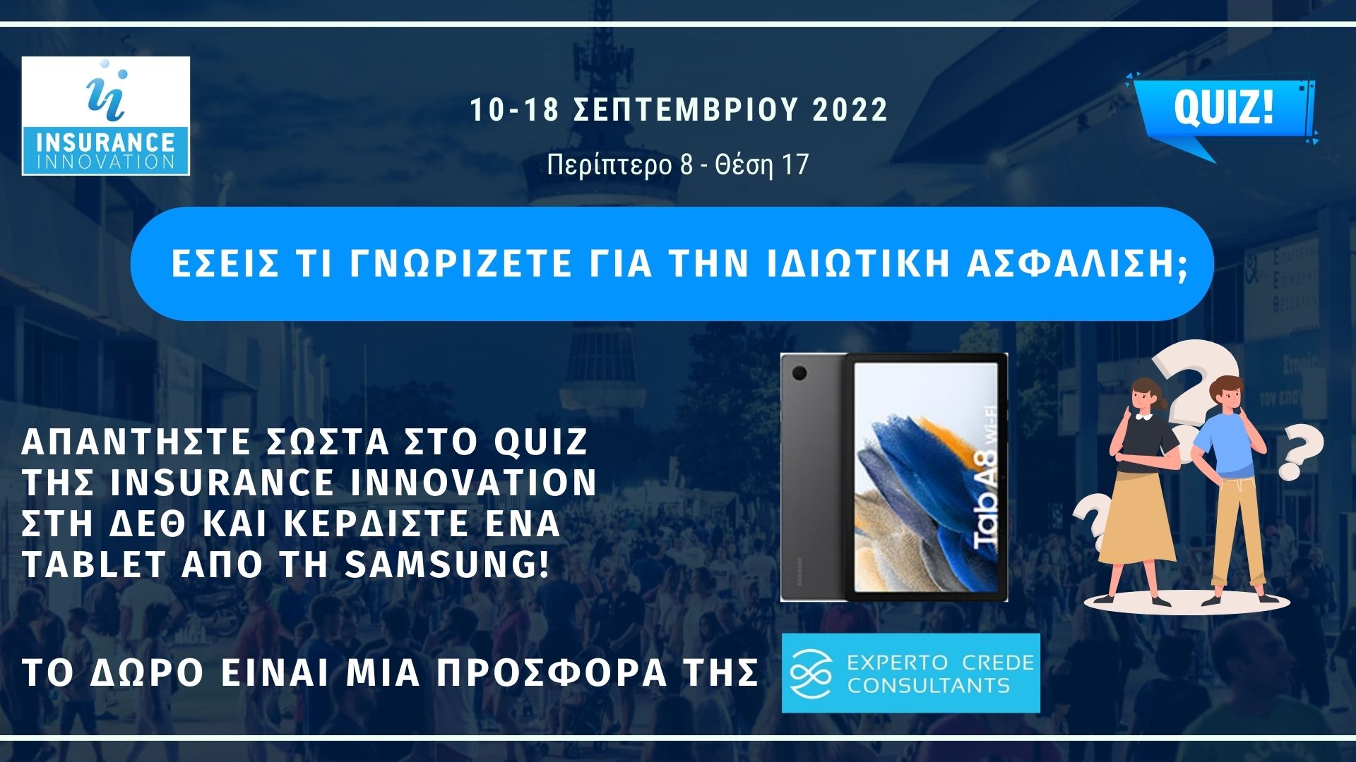 Η Insurance Ιnnovation για δεύτερη συνεχόμενη χρονιά συμμετέχει ως εκθέτης στην 86η ΔΕΘ, έχοντας ως στόχο να μεταφέρει το μήνυμα της ιδιωτικής ασφάλισης στους επισκέπτες της μεγαλύτερης γιορτής της επιχειρηματικότητας στην Ελλάδα!