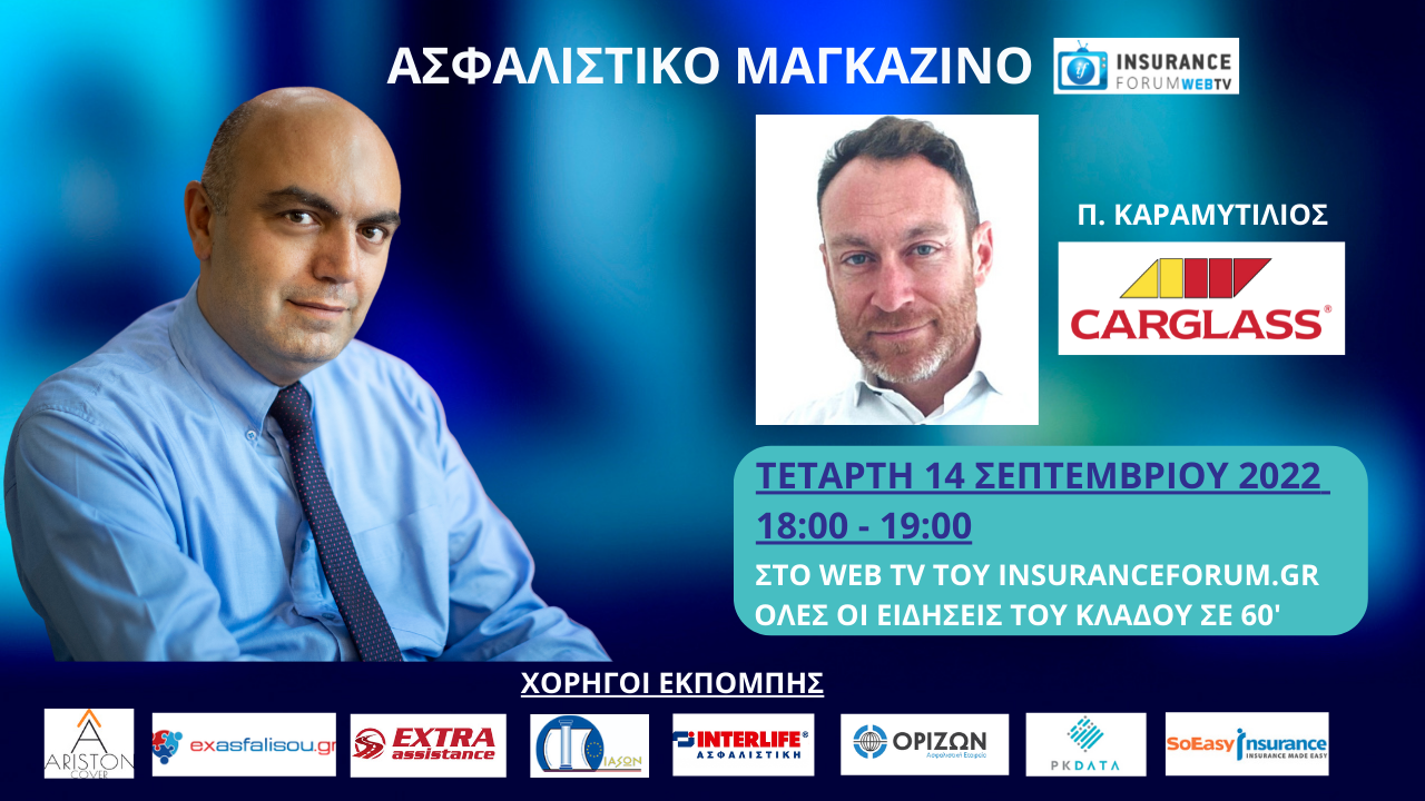 Ο Περικλής Καραμυτιλιός, Key Account Manager της Carglass σήμερα στις 18:00 στο Ασφαλιστικό Μαγκαζίνο!