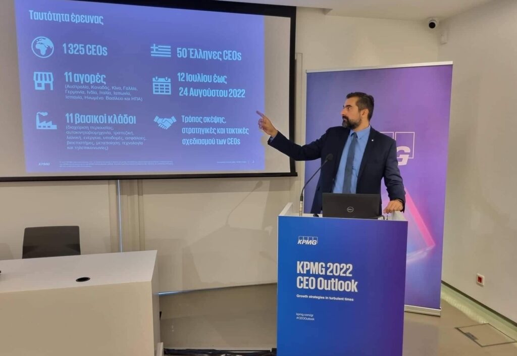 KPMG: To 82% των Ελλήνων CEOs εκφράζουν αισιοδοξία για την προοπτική ανάπτυξης της χώρας μας τα επόμενα τρία χρόνια