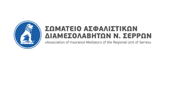 Σωματείο Ασφαλιστικών Διαμεσολαβητών Νομού Σερρών
