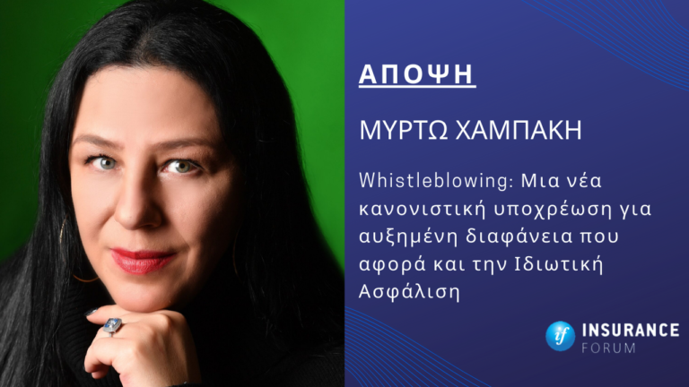 Μυρτώ Χαμπάκη Whistleblowing