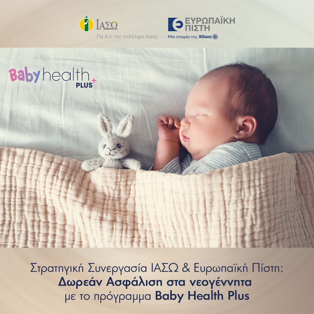 Στρατηγική Συνεργασία Ευρωπαϊκή Πίστη -ΙΑΣΩ