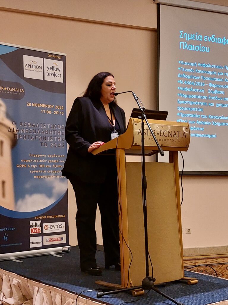 Οι ασφαλιστικοί διαμεσολαβητές της Θράκης σε πρώτο πλάνο – Με μεγάλη επιτυχία ολοκληρώθηκε η εκδήλωση «Ο ασφαλιστικός διαμεσολαβητής πρωταγωνιστής το 2023» της Insurance Innovation στην Αλεξανδρούπολη 2 Μυρτώ Χαμπάκη, Partner, Advisory Services Experto Crede Consultants