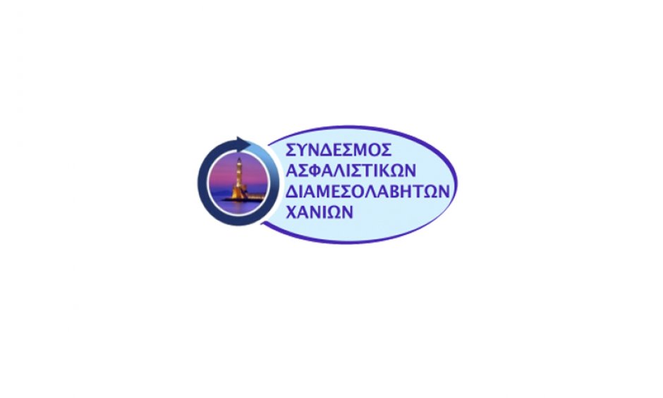 Σύνδεσμος Ασφαλιστικών Διαμεσολαβητών Χανίων