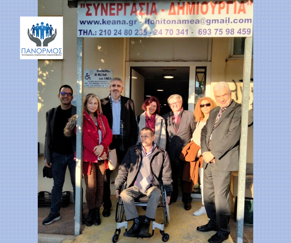ΠΑΝΟΡΜΟΣ: Επίσκεψη στον κοινωνικό συνεταιρισμό ΑΜΕΑ «ΣΥΝΕΡΓΑΣΙΑ -ΔΗΜΙΟΥΡΓΙΑ» 1 ΠΑΝΟΡΜΟΣ: Επίσκεψη στον κοινωνικό συνεταιρισμό ΑΜΕΑ «ΣΥΝΕΡΓΑΣΙΑ -ΔΗΜΙΟΥΡΓΙΑ»
