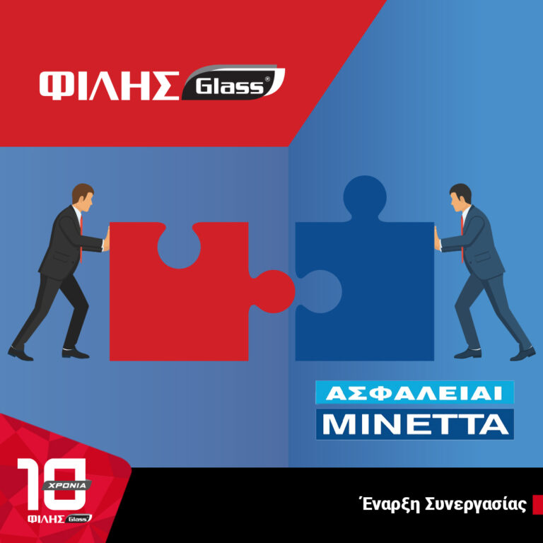 Η ΦΙΛΗΣGlass, με υπερηφάνεια ανακοινώνει τη συνεργασία της με την MINETTA Ασφαλιστική. Η νέα αυτή συνεργασία θα προσφέρει στους πελάτες της MINETTA μια εύκολη, γρήγορη και αξιόπιστη λύση για όλες τις ανάγκες επισκευής και αντικατάστασης κρυστάλλων οχημάτων.