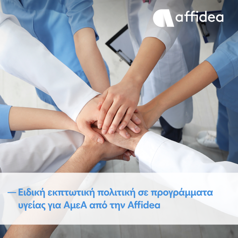 Όμιλος Affidea, πρόγραμμα υγείας ΑμεΑ