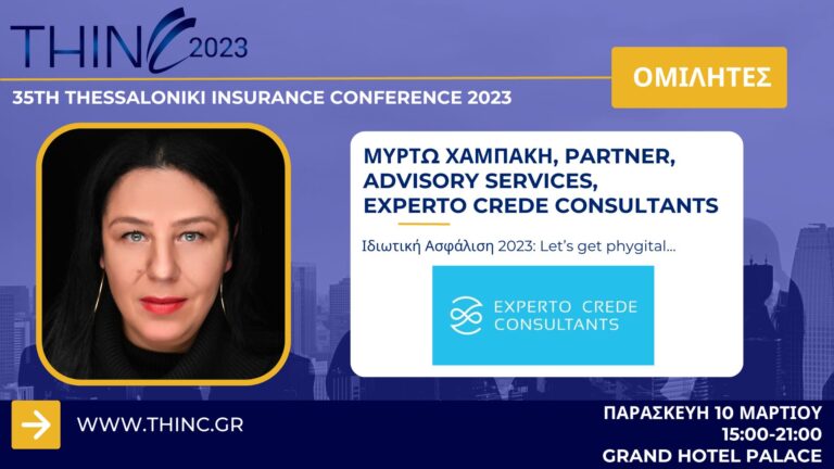 H Mυρτώ Χαμπάκη κεντρική ομιλήτρια του 35th Thessaloniki Insurance Conference!