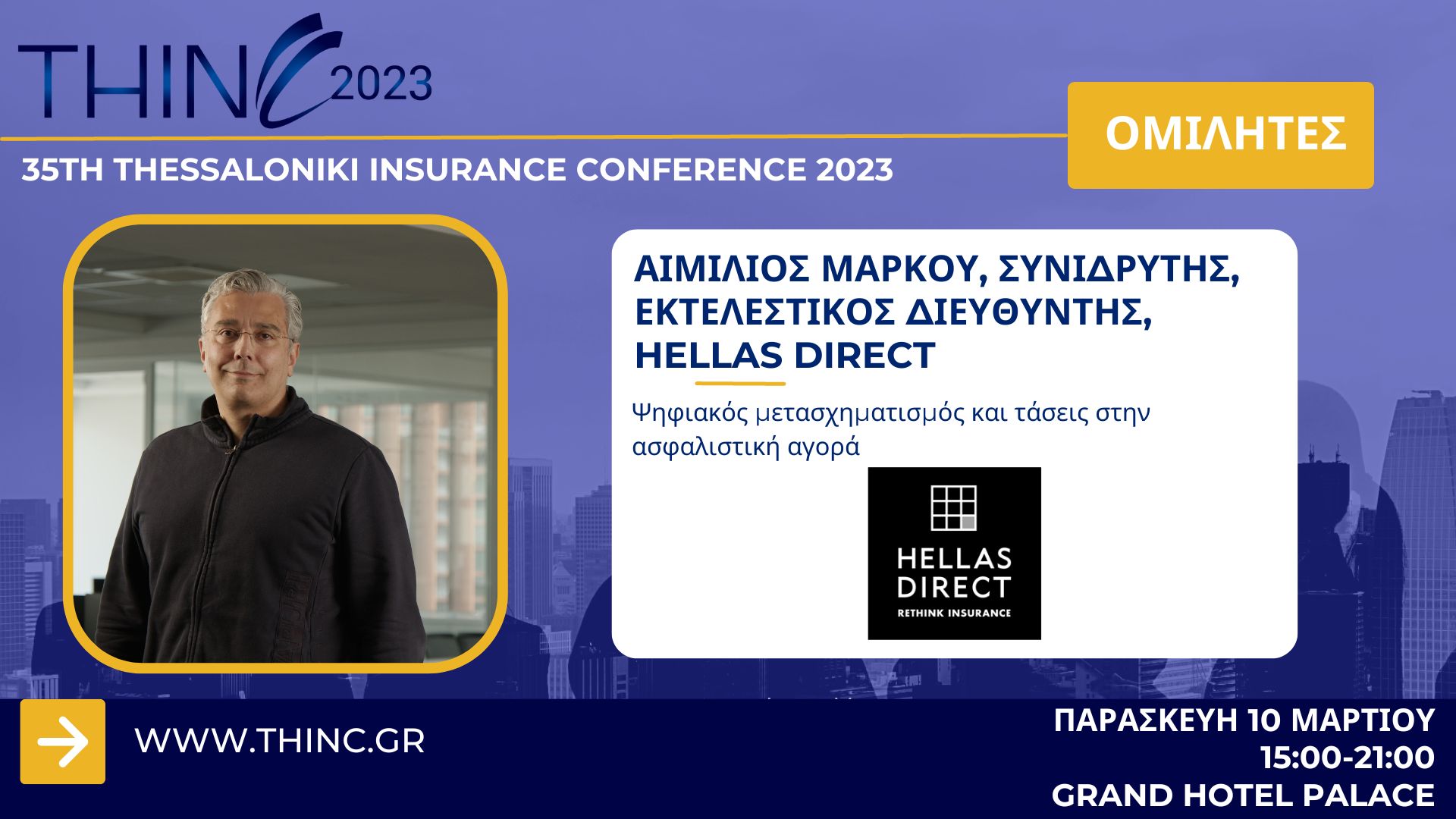 Αιμίλιος Μάρκου, 35th Thessaloniki Insurance Conference