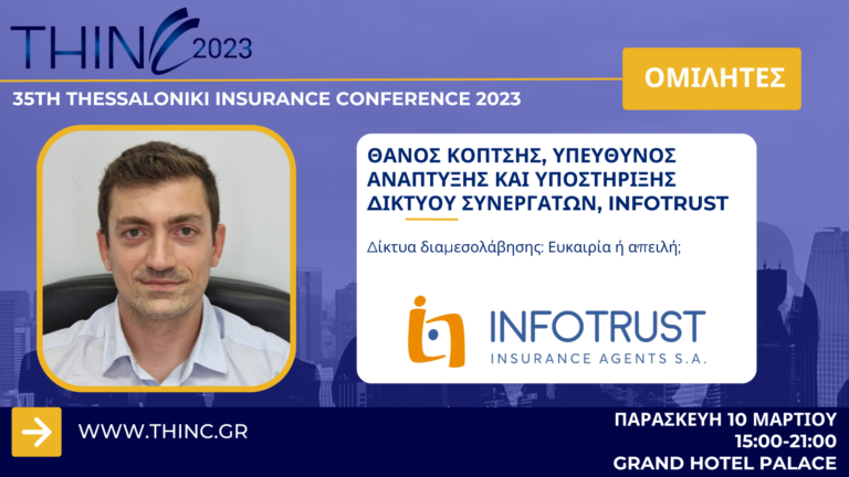 H Insurance Innovation έχει τη χαρά και τη τιμή να υποδέχεται τον κ. Θάνο Κόπτση ως έναν εκ των κεντρικών ομιλητών του 35th Thessaloniki Insurance Conference!