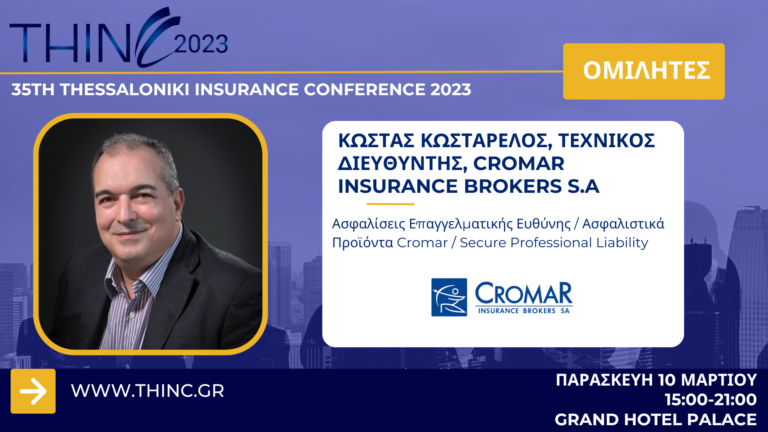 Κωσταρέλος 35th Thessaloniki Insurance Conference Cromar Insurance Brokers S.A