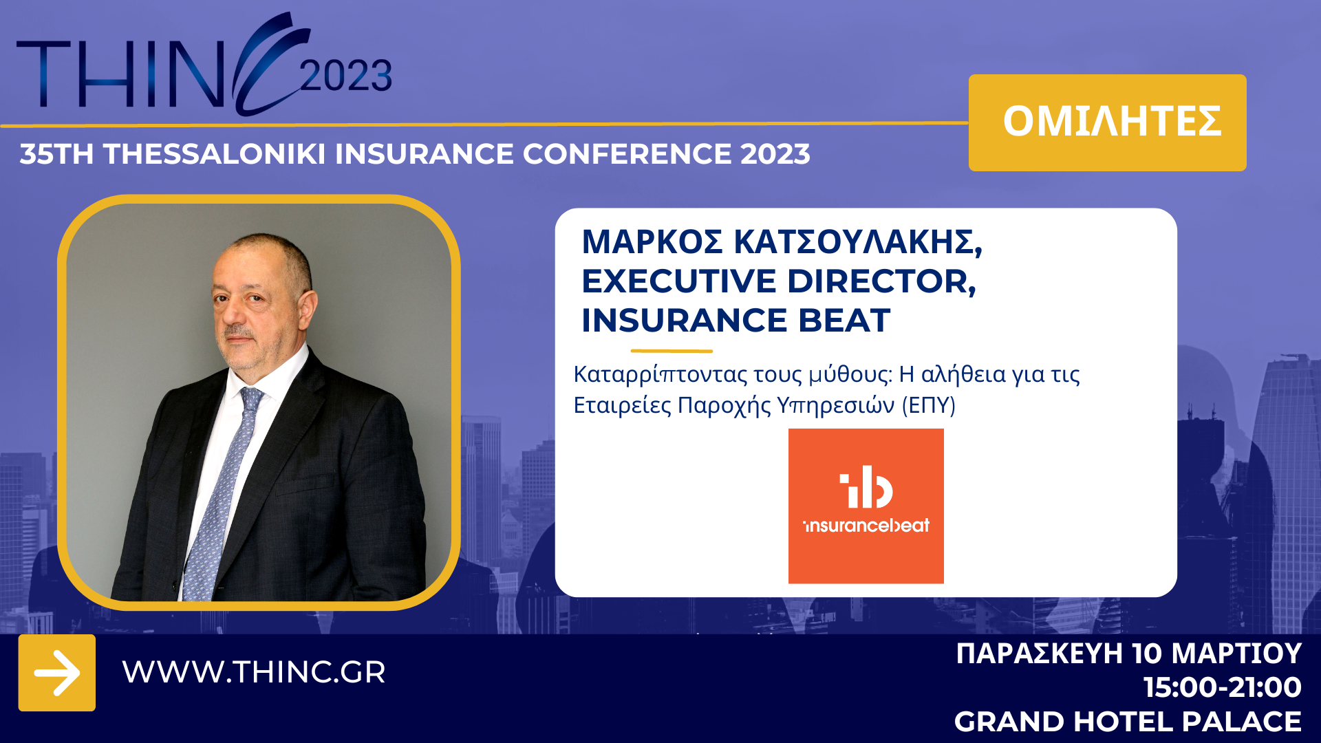 Κατσουλάκης Insurance Beat