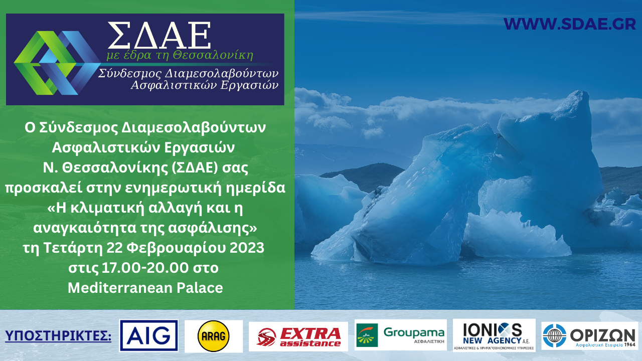 ΣΔΑΕ, εκδήλωση