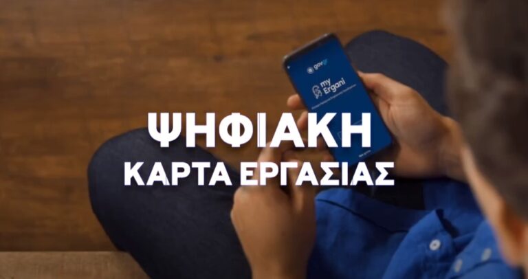 Ψηφιακή κάρτα εργασίας