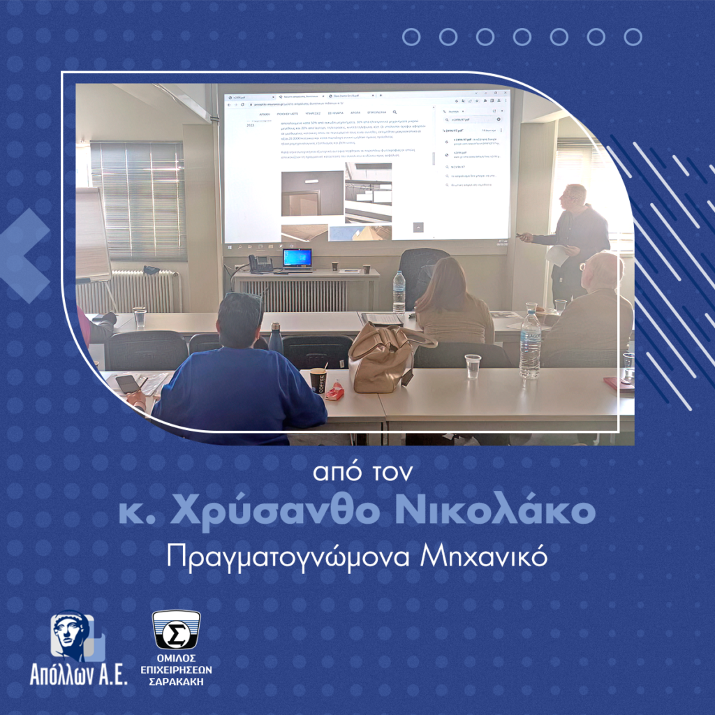 Corporate Teams Απόλλων: Κύκλος εκπαίδευσης με το Χ. Νικολάκο
