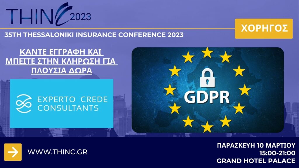 Τι κρύβει η ατζέντα του 35th Thessaloniki Insurance Conference; - Αναλυτικά το πρόγραμμα του συνεδρίου