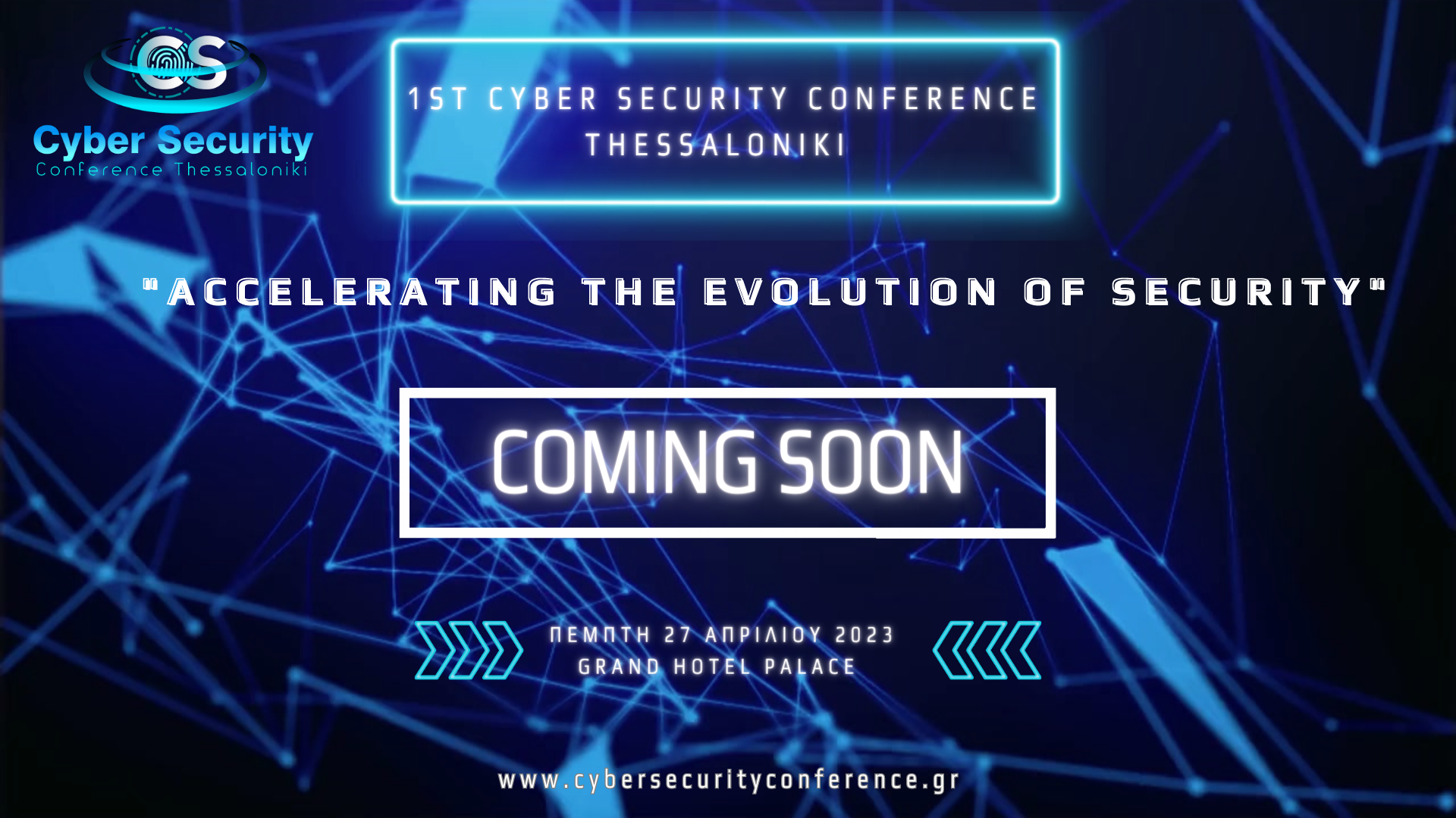 Το 1st Cyber Security Conference έρχεται στις 27 Απριλίου