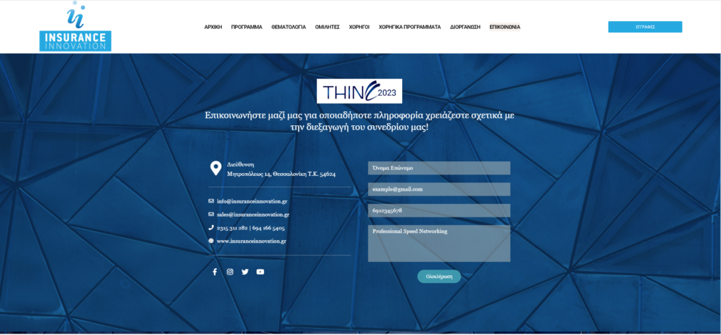 Το 1ο Professional Speed Networking | Μην το χάσετε! 1 Professional Speed Networking