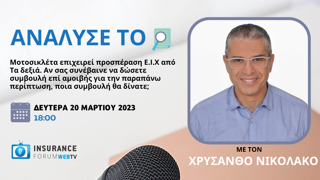 Ανάλυσέ το