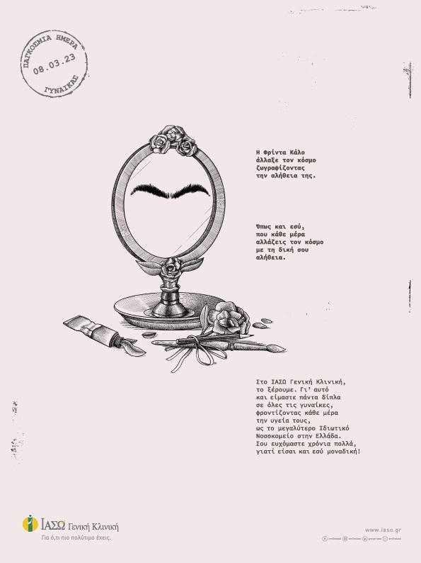 ΙΑΣΩ Γενική Κλινική: 25 Check Up δώρο για την Ημέρα της Γυναίκας