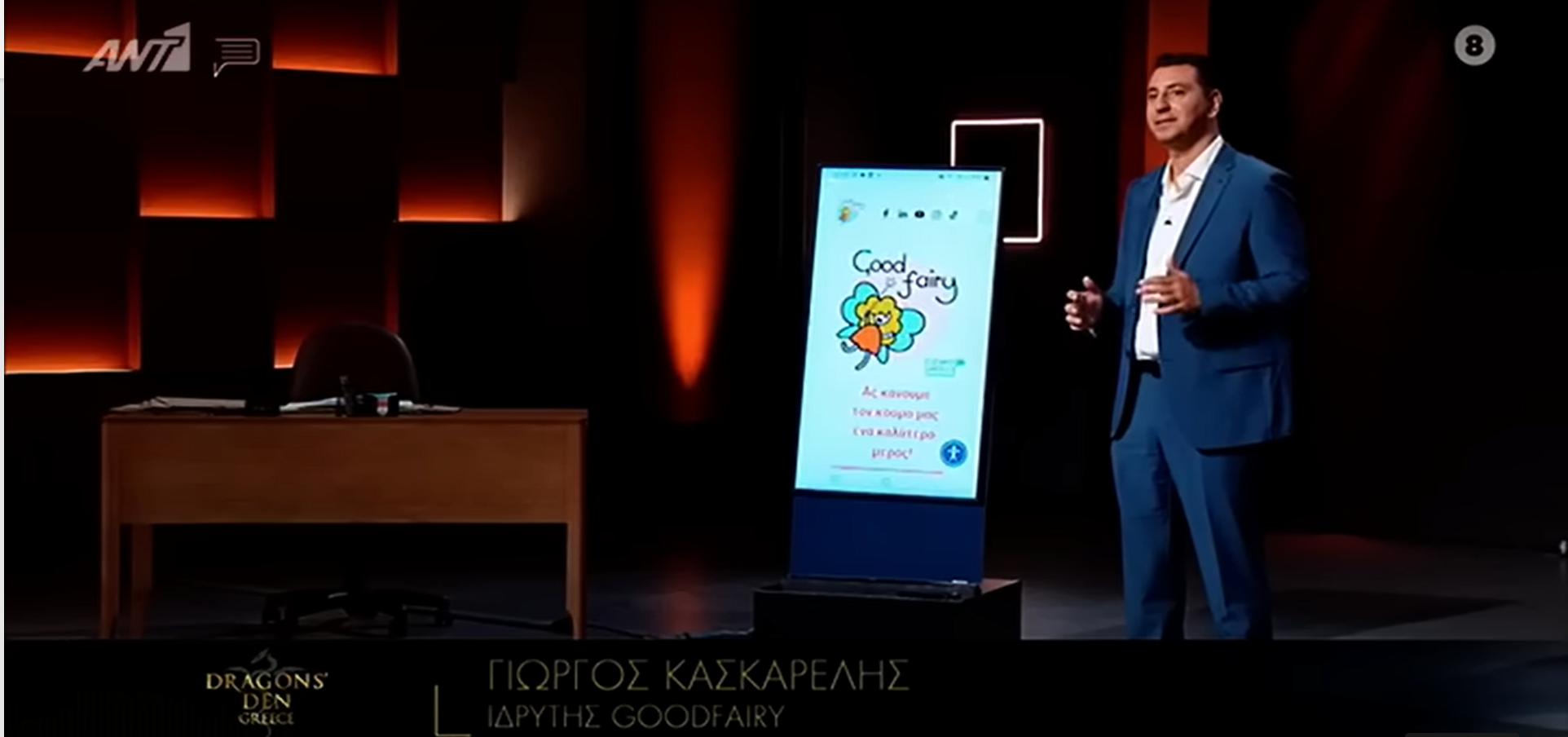 Goodfairy Κασκαρέλης