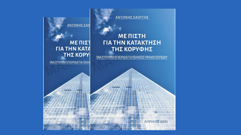 Αντώνης Σαούτης, βιβλιο