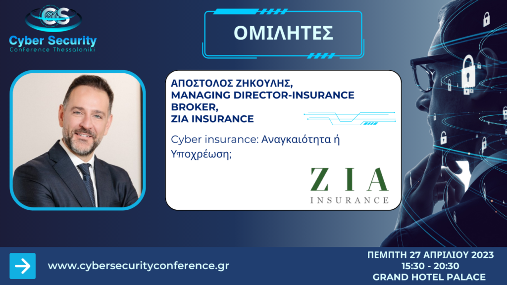 ZIA INSURANCE: Είναι πράγματι υποχρέωση της εποχής το Cyber Insurance; | 1st Cyber Security Conference
