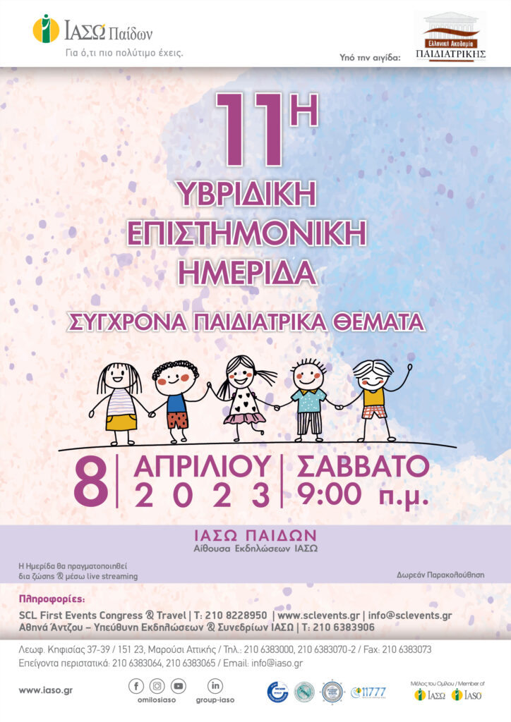 ΙΑΣΩ Παίδων: 11η Υβριδική Επιστημονική Ημερίδα "Σύγχρονα Παιδιατρικά Θέματα" υπό την αιγίδα της Ελληνικής Ακαδημίας Παιδιατρικής